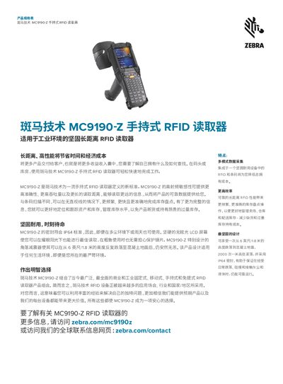 Zebra MC9190-Z Handheld RFID Reader Product Leaflet - cover page
