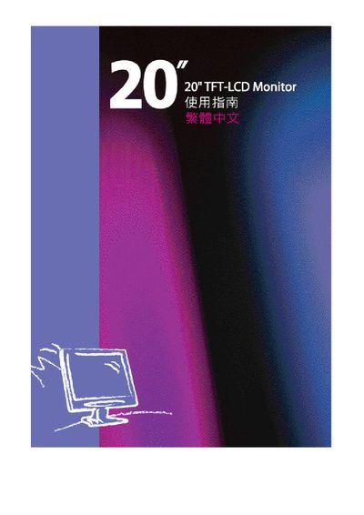 Shige 20 TFT-LCD Monitor User Manual - cover page