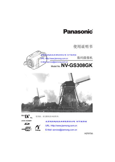 Panasonic NV-GS308GK Digital Video Camera Operating Instructions - cover page