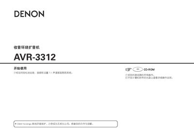 Denon AVR-3312 AV Receiver User Manual - cover page