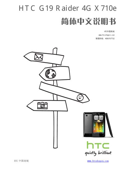 HTC G19 Raider 4G X710e User Manual - cover page
