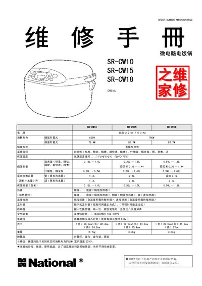 National SR-CW10/CW15/CW18 Electric Cooker Service Manual - cover page