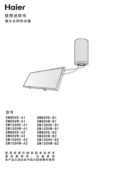 Haier SW80/SW100 Series Solar Water Heater User Manual