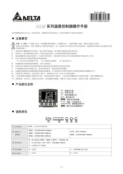 Delta DTA Series Temperature Controller User Manual - cover page