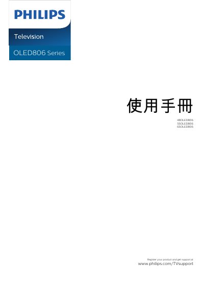 Philips OLED806 Series TV User Manual - cover page