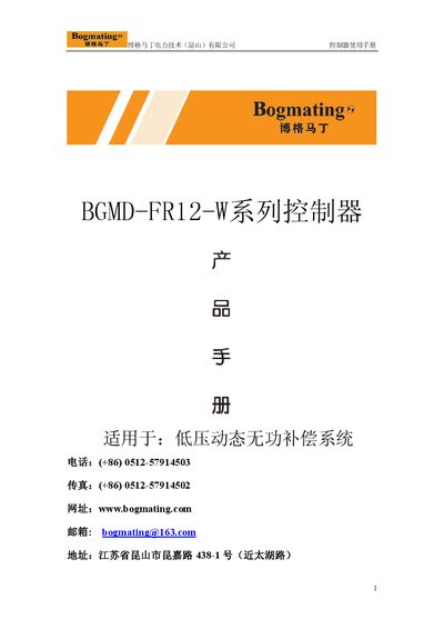 Bogmatings BGMD-FR12-W User Manual - cover page