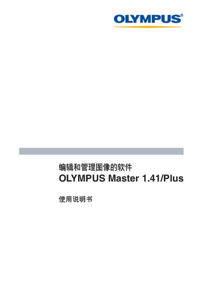 Olympus Master 1.41/Plus User Manual - cover page