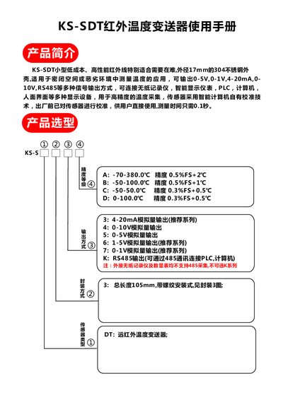 KS KS-SDT Infrared Temperature Transmitter User Manual - cover page