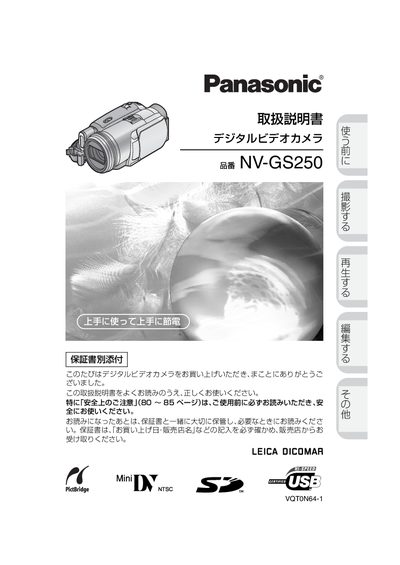 Panasonic NV-GS250 Digital Video Camera Operating Instructions - cover page