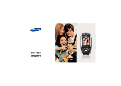 Samsung SCH-F359 User Manual