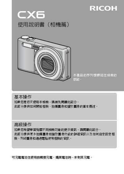 Ricoh CX6 Camera User Manual - cover page