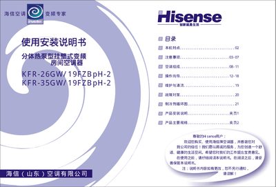 Hisense KFR-26GW/19FZBpH-2 & KFR-35GW/19FZBpH-2 Split Heat Pump Air Conditioner Installation Manual - cover page