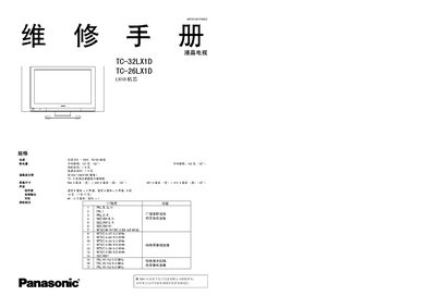 Panasonic TC-32LX1D / TC-26LX1D Television Service Manual - cover page