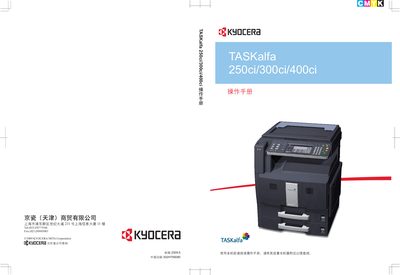 Kyocera TASKalfa 250ci/300ci/400ci User Manual - cover page