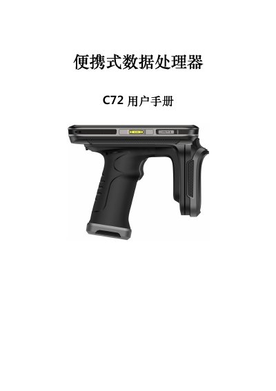Chainway C72 Mobile Data Terminal User Manual - cover page