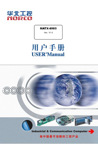 Norco MATX-6983 Motherboard User Manual - cover page