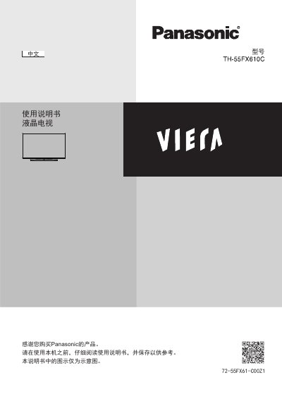 Panasonic 72-55FX61-C00Z1 LCD Television User Manual - cover page