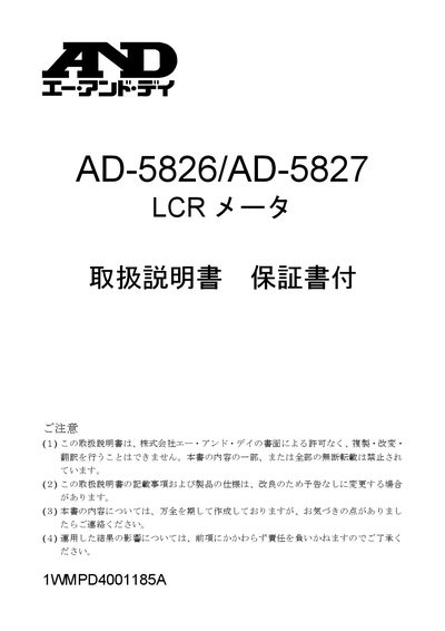 AND AD-5826/AD-5827 LCR Meter User Manual - cover page
