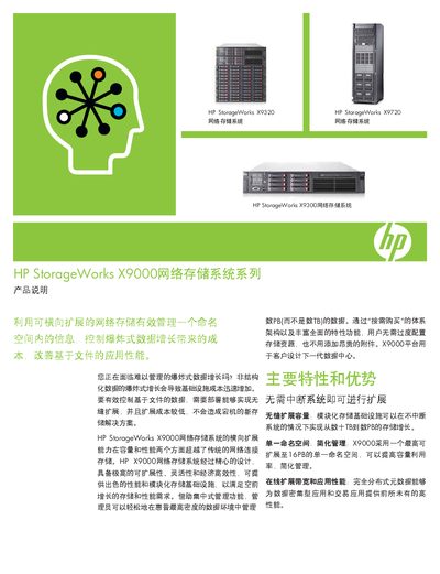 HP X9000 StorageWorks Network Storage System Product Description - cover page