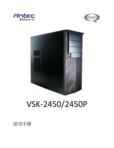 Antec VSK-2450/2450P Chassis Manual - cover page