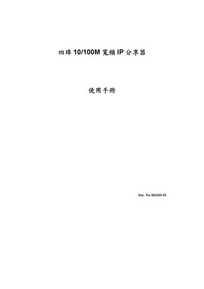 4Port 10/100M Broadband IP Share User Manual - cover page