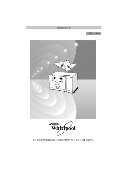 Whirlpool C2563SS Microwave Oven User Manual - cover page