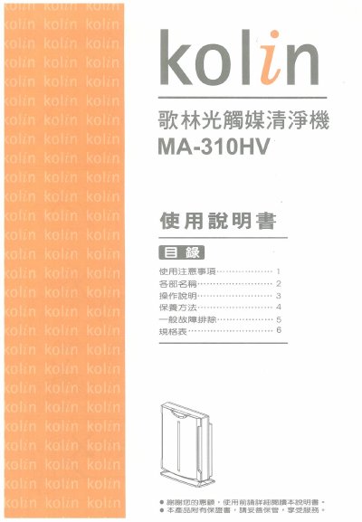 Kolin MA-310HV Air Purifier User Manual - cover page