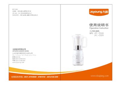 Joyoung Cooking machine JYL-C020 JYL-C022 Manual - cover page