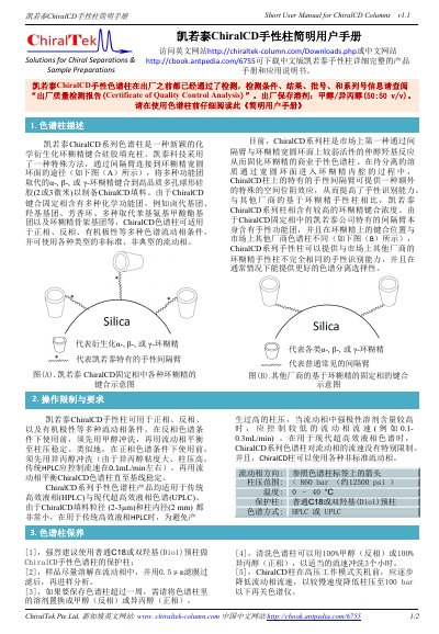 ChiralTek ChiralCD Series Chiral Columns Short User Manual - cover page