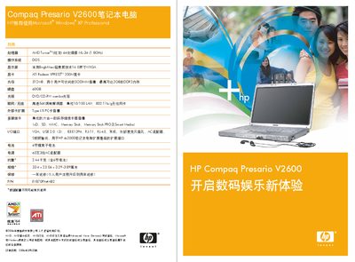 HP Compaq Presario V2600 Laptop Product Leaflet - cover page