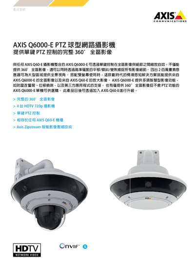 Axis Communications Q6000-E PTZ Dome Network Camera Product Brochure