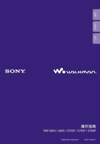 Sony NW-S603/NW-S703F/NW-S705F/NW-S706F User Manual - cover page