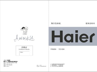 Haier YR005H/YD105H Drinking Fountain User Manual - cover page