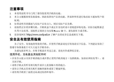 Coolpad 8910 Mobile Phone User Manual - cover page