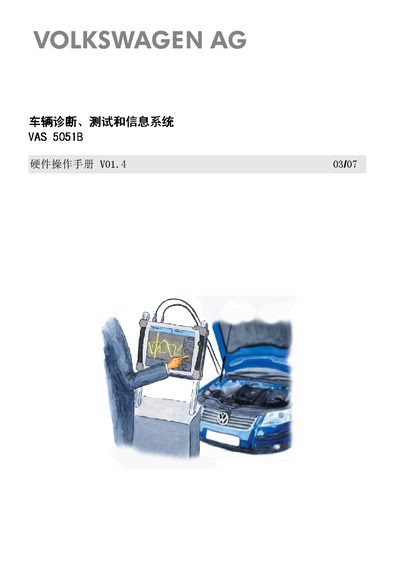 Volkswagen AG VAS 5051B Vehicle Diagnosis Test and Information System Hardware Operation Manual - cover page