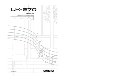 Casio LK-270 Keyboard User Manual - cover page