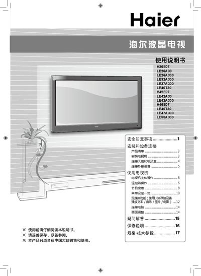 Haier LCD Television User Manual (multiple models)