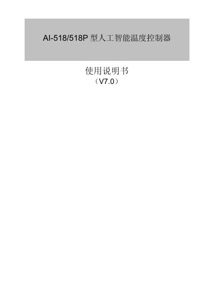 AI 518/518P Temperature Controller User Manual