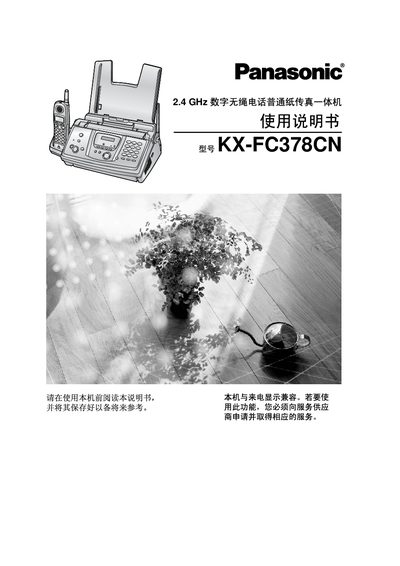 Panasonic KX-FC378CN Fax Machine User Manual - cover page