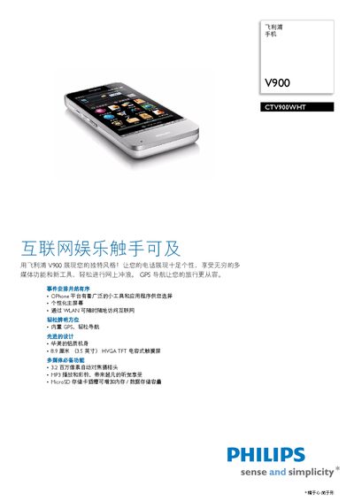 Philips V900 CTV900WHT Mobile Phone User Manual - cover page