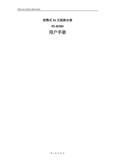 Poray PS-R50D 3G Wireless Router User Manual