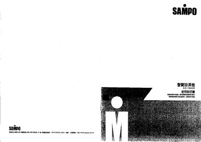 Sampo AD-1643B Dehumidifier User Manual