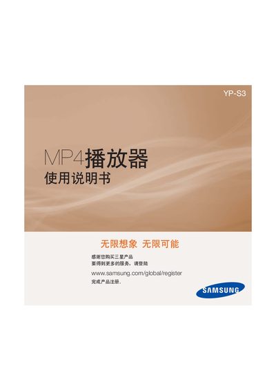 samsung YP-S3 MP4 player Manual - cover page