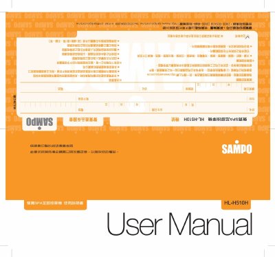 Sampo HL-H510H Foot Massager User Manual - cover page