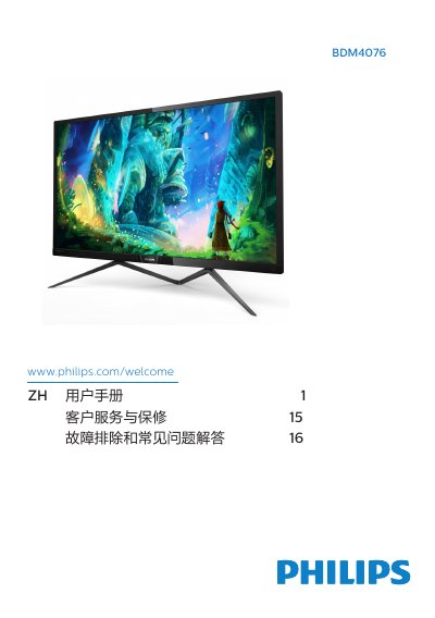 Philips BDM4076 Monitor User Manual - cover page