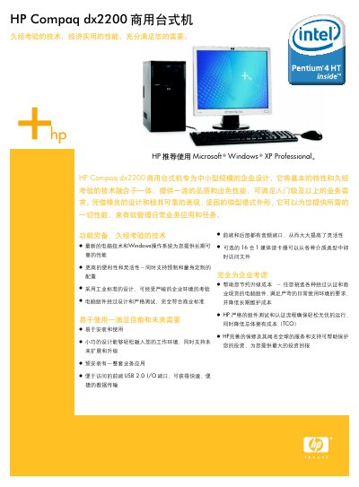 HP dx2200 Commercial Desktop PC Product Leaflet - cover page
