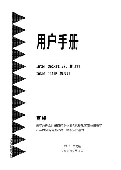 Intel Socket 775 CPU i945P Chipsets motherboard user manual - cover page