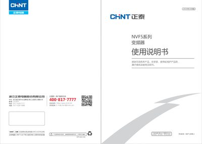 CHINT NVF5 Series Variable Frequency Drive User Manual - cover page