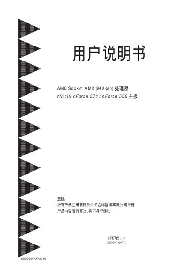 nVidia nForce 570 nForce 550 motherboard user manual(1)(1)
