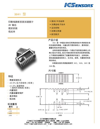 Lide Electronics 3041 Accelerometer Installation Manual - cover page